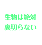 生物はキミノミカタです！（個別スタンプ：1）