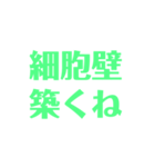 生物はキミノミカタです！（個別スタンプ：4）