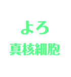 生物はキミノミカタです！（個別スタンプ：5）