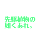 生物はキミノミカタです！（個別スタンプ：19）