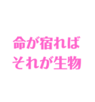 生物はキミノミカタです！（個別スタンプ：33）