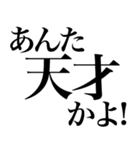 ほめる系の言葉を、超大きな文字で返信（個別スタンプ：4）