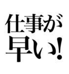 ほめる系の言葉を、超大きな文字で返信（個別スタンプ：6）