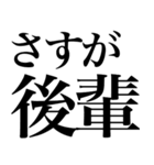 ほめる系の言葉を、超大きな文字で返信（個別スタンプ：12）