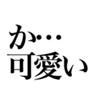 ほめる系の言葉を、超大きな文字で返信（個別スタンプ：13）