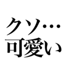 ほめる系の言葉を、超大きな文字で返信（個別スタンプ：15）