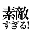 ほめる系の言葉を、超大きな文字で返信（個別スタンプ：22）