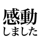 ほめる系の言葉を、超大きな文字で返信（個別スタンプ：23）