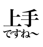 ほめる系の言葉を、超大きな文字で返信（個別スタンプ：33）