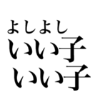 ほめる系の言葉を、超大きな文字で返信（個別スタンプ：38）