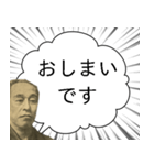 LINEスタンプ史上究極の偉人が煽る吹き出し（個別スタンプ：40）