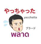 毎日がんばる 初代マコト タイ語日本語2021（個別スタンプ：8）