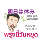 毎日がんばる 初代マコト タイ語日本語2021（個別スタンプ：19）