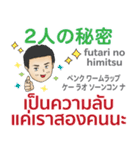 毎日がんばる 初代マコト タイ語日本語2021（個別スタンプ：23）