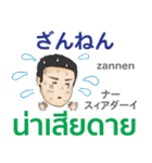 毎日がんばる 初代マコト タイ語日本語2021（個別スタンプ：40）