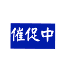 実用的なオフィススローガン（個別スタンプ：38）