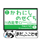 能勢 妙見線 日生線 駅名 今まだこの駅！（個別スタンプ：1）