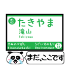 能勢 妙見線 日生線 駅名 今まだこの駅！（個別スタンプ：3）