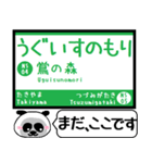 能勢 妙見線 日生線 駅名 今まだこの駅！（個別スタンプ：4）