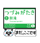 能勢 妙見線 日生線 駅名 今まだこの駅！（個別スタンプ：5）