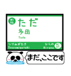 能勢 妙見線 日生線 駅名 今まだこの駅！（個別スタンプ：6）