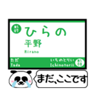 能勢 妙見線 日生線 駅名 今まだこの駅！（個別スタンプ：7）