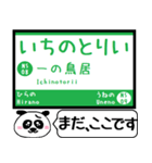 能勢 妙見線 日生線 駅名 今まだこの駅！（個別スタンプ：8）