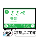 能勢 妙見線 日生線 駅名 今まだこの駅！（個別スタンプ：11）