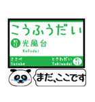 能勢 妙見線 日生線 駅名 今まだこの駅！（個別スタンプ：12）