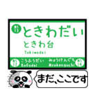 能勢 妙見線 日生線 駅名 今まだこの駅！（個別スタンプ：13）