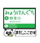 能勢 妙見線 日生線 駅名 今まだこの駅！（個別スタンプ：14）