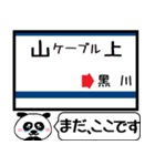 能勢 妙見線 日生線 駅名 今まだこの駅！（個別スタンプ：18）