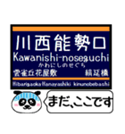 能勢 妙見線 日生線 駅名 今まだこの駅！（個別スタンプ：19）