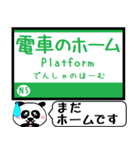 能勢 妙見線 日生線 駅名 今まだこの駅！（個別スタンプ：22）