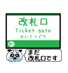 能勢 妙見線 日生線 駅名 今まだこの駅！（個別スタンプ：23）