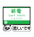 能勢 妙見線 日生線 駅名 今まだこの駅！（個別スタンプ：24）