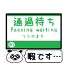 能勢 妙見線 日生線 駅名 今まだこの駅！（個別スタンプ：27）