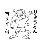楽しいりょうくん（個別スタンプ：18）