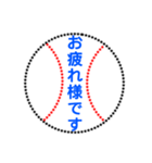 野球ボールで伝えよう（個別スタンプ：4）