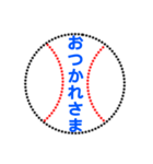 野球ボールで伝えよう（個別スタンプ：5）