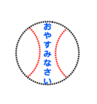 野球ボールで伝えよう（個別スタンプ：7）