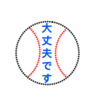 野球ボールで伝えよう（個別スタンプ：29）