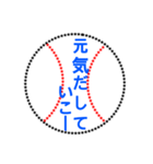 野球ボールで伝えよう（個別スタンプ：38）