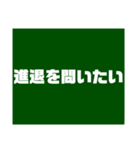 教師用スタンプ黒板バージョン3（個別スタンプ：10）