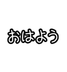 モノクロ文字 省スペーススタンプ（個別スタンプ：1）