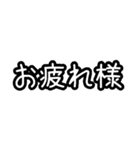 モノクロ文字 省スペーススタンプ（個別スタンプ：4）