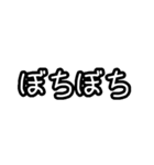 モノクロ文字 省スペーススタンプ（個別スタンプ：13）