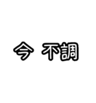 モノクロ文字 省スペーススタンプ（個別スタンプ：15）