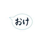 筆文字スタンプ～日常会話吹き出し編～（個別スタンプ：1）