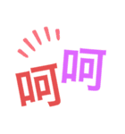 「笑」専門（個別スタンプ：30）
